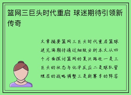 篮网三巨头时代重启 球迷期待引领新传奇